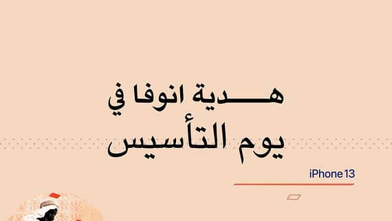 عروض صيدليات انوفا