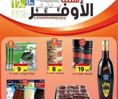 عروض العامر ماركت