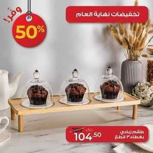 عروض نايس
