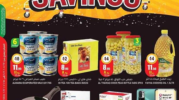 عروض منى هايبر