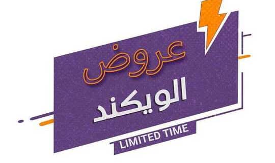 عروض بوخمسين