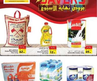 عروض هايبر بشيه