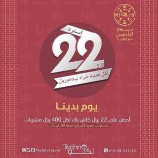 عروض تكنو