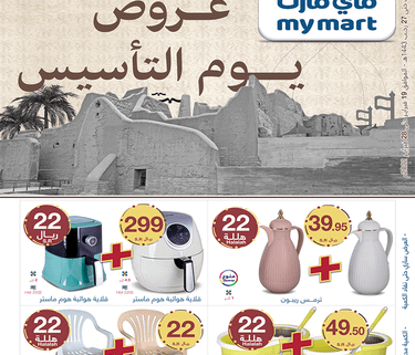 عروض ماي مارت