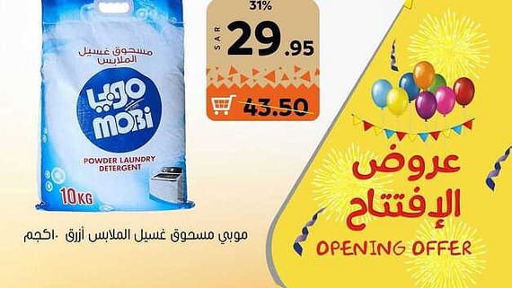 عروض العامر ماركت