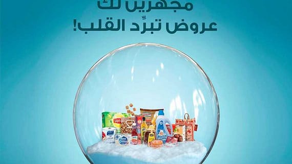 عروض اسواق استرا