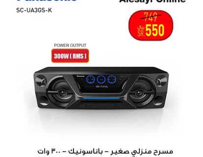 عروض العيسائي للالكترونيات