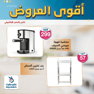 عروض ماي مارت