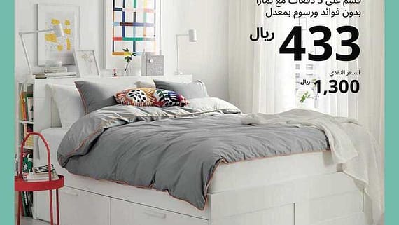 عروض ايكيا