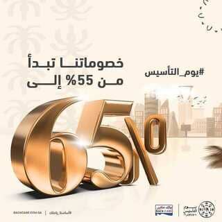 عروض باك كير