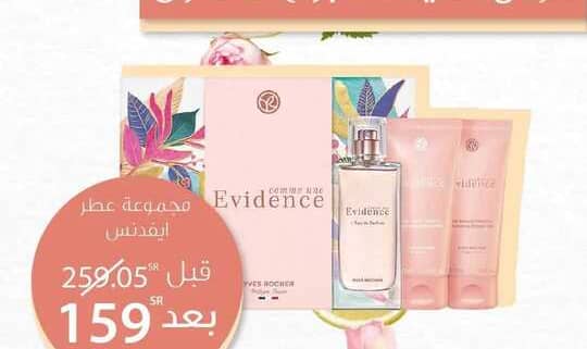 عروض ايف روشيه