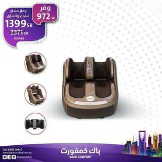 عروض باك كمفورت