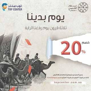 عروض توب سنتر