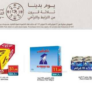 عروض واحة المستهلك