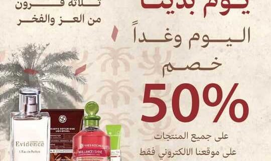 عروض ايف روشيه