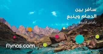 عروض طيران ناس