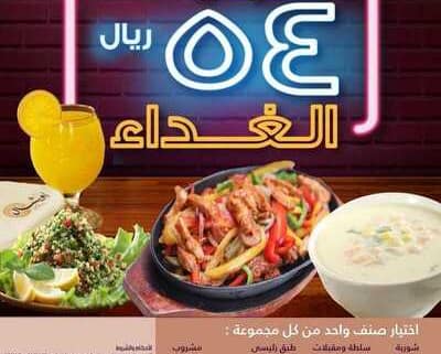 عروض مطعم أوشال