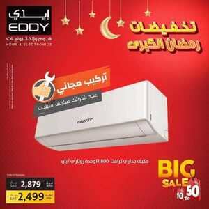 عروض ايدي الرياض