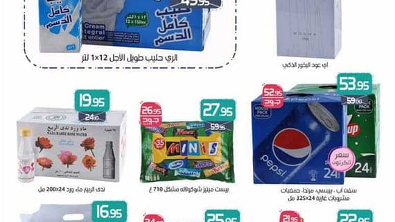 عروض اسواق المنتزه