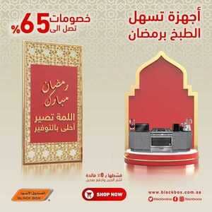 عروض الصندوق الأسود جدة