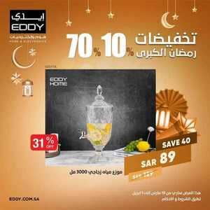 عروض ايدي الرياض