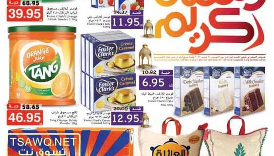 عروض التميمي ميغا مارت