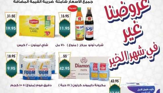 عروض اسواق خيرات سلتي