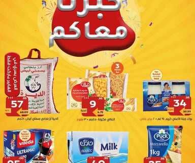 عروض العامر ماركت