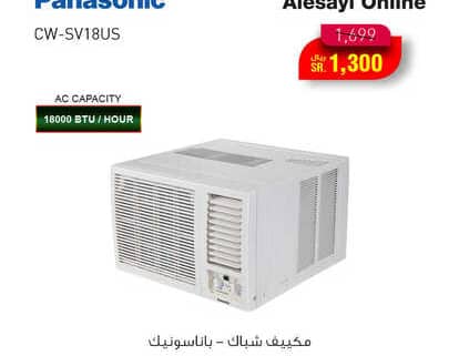 عروض العيسائي للالكترونيات