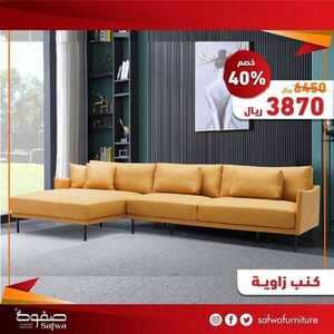 عروض صفوة للمفروشات