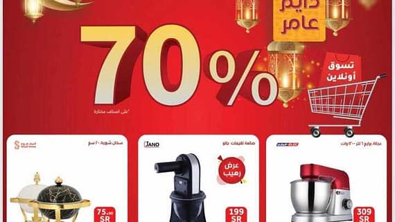 عروض السيف هوم