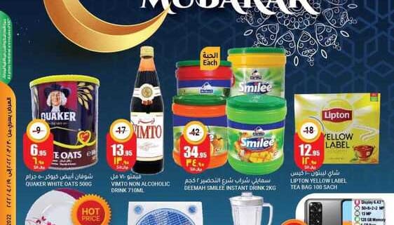 عروض منى هايبر