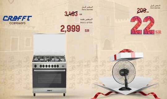 عروض بوخمسين