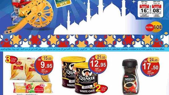 عروض اسواق الغنيم