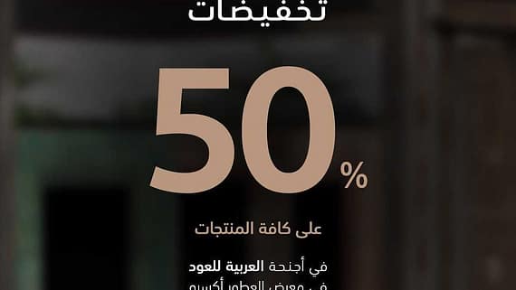 عروض العربية للعود