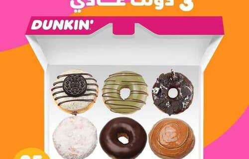 عروض دانكن