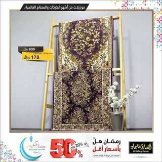 عروض القفازي للسجاد 