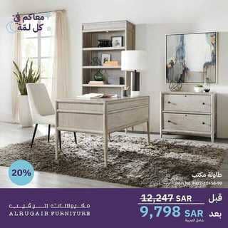 عروض مفروشات الرقيب
