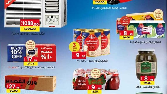 عروض العامر ماركت