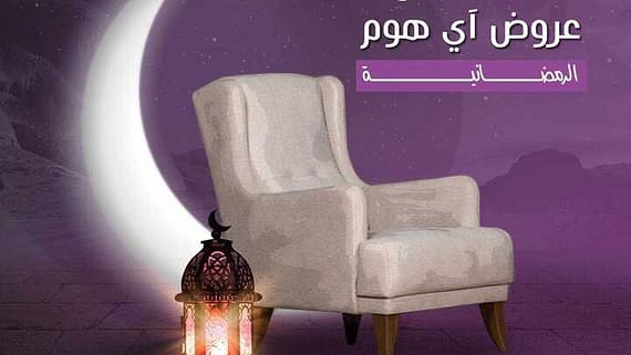 عروض اي هوم