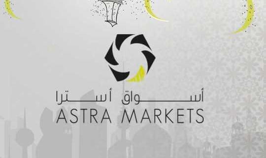 عروض اسواق استرا تبوك
