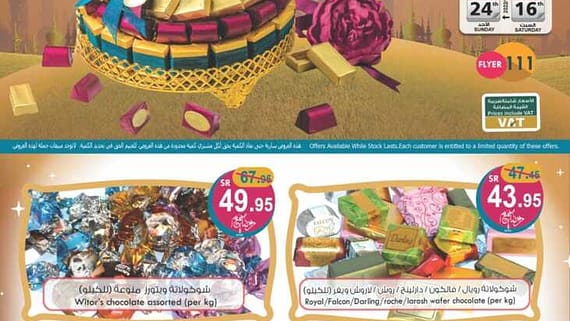 عروض اسواق الغنيم