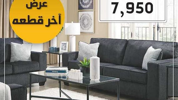عروض مفروشات المطلق