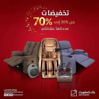 عروض باك كمفورت