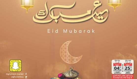 عروض اسواق الغنيم