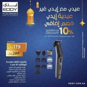 عروض ايدي الرياض