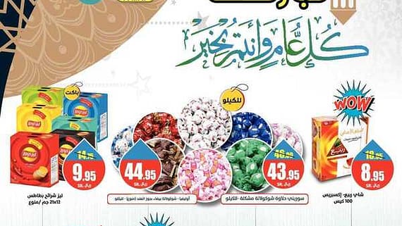 عروض أسواق الضاحية ماركت
