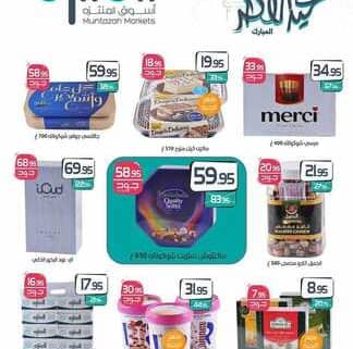عروض اسواق المنتزه