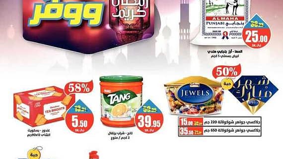 عروض أسواق الضاحية