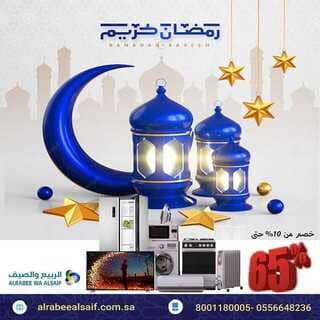 عروض الربيع والصيف